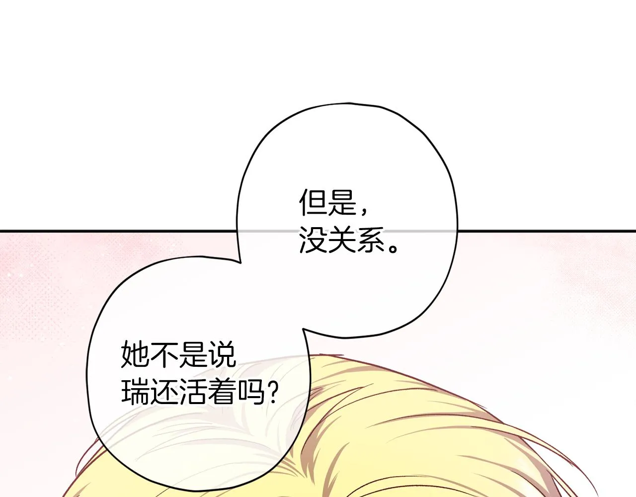 第72话 变得完美 第112页