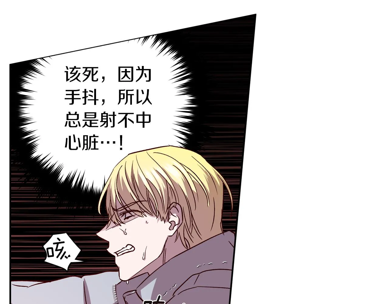 第71话 可疑的地方 第4页