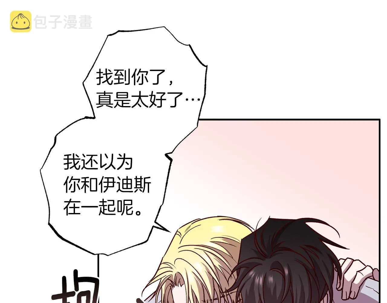 第71话 可疑的地方 第75页
