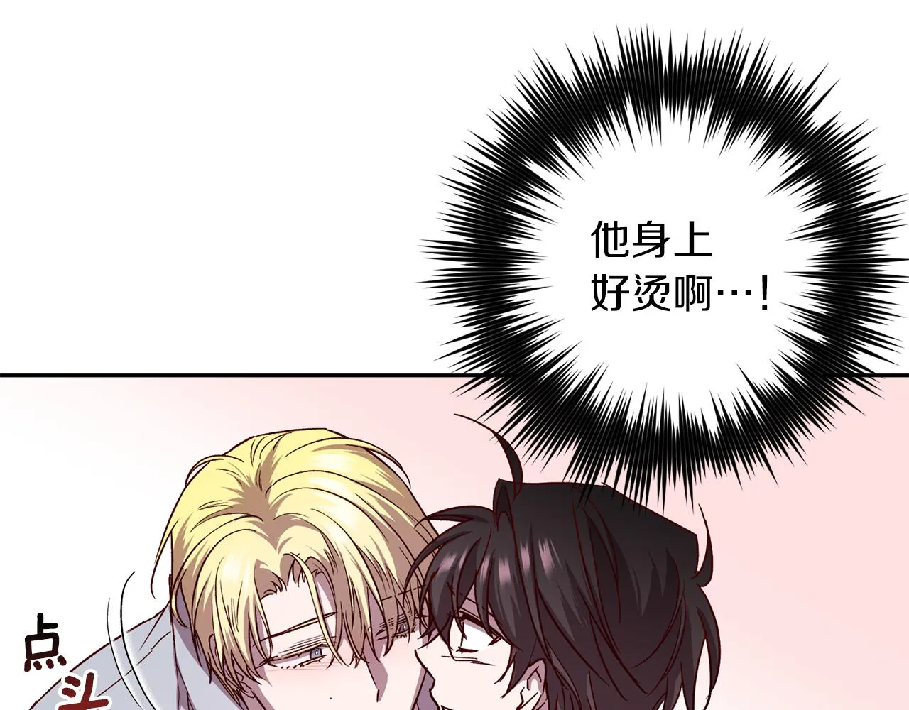 第71话 可疑的地方 第77页