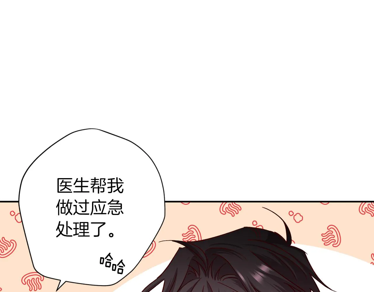 第71话 可疑的地方 第85页
