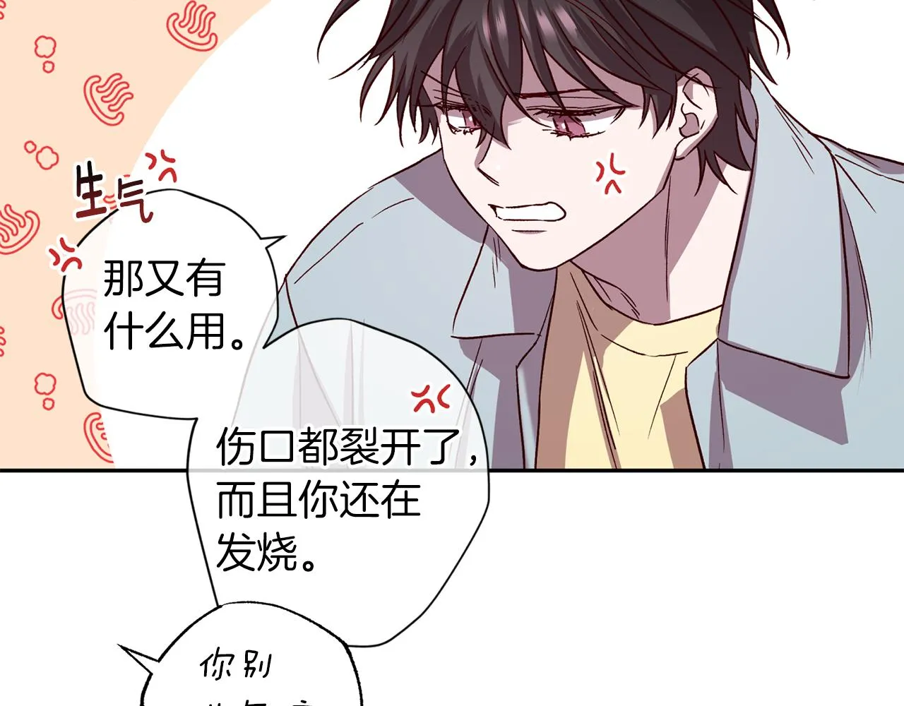 第71话 可疑的地方 第86页