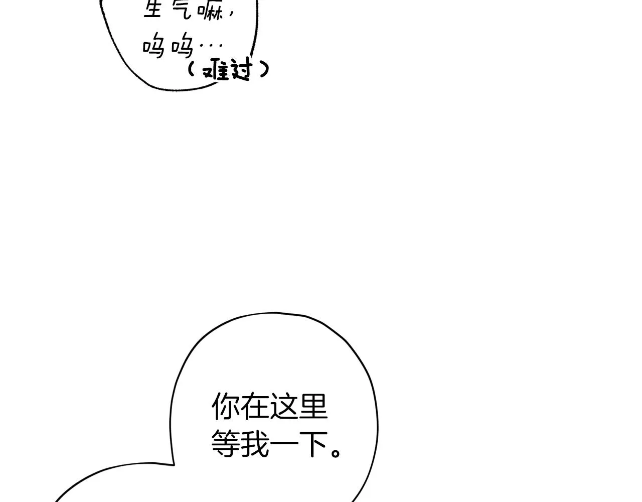 第71话 可疑的地方 第87页