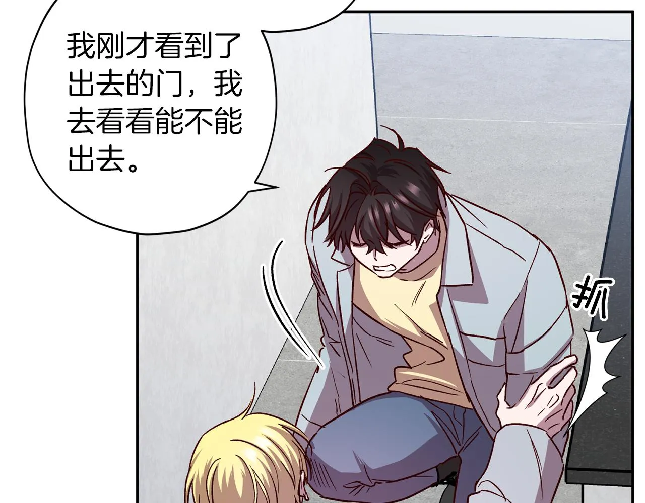 第71话 可疑的地方 第88页