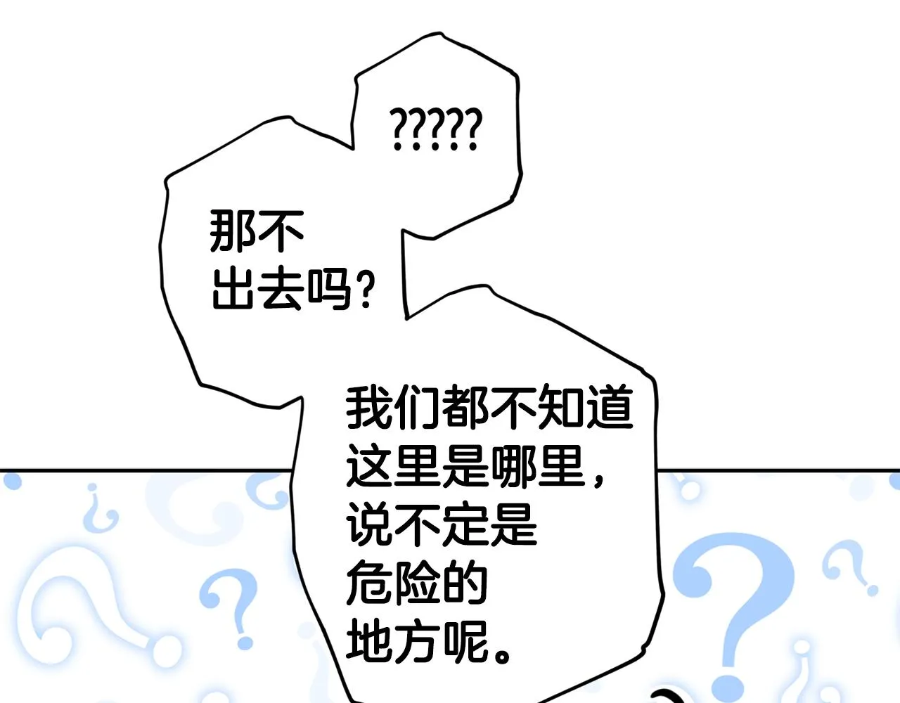 第71话 可疑的地方 第91页