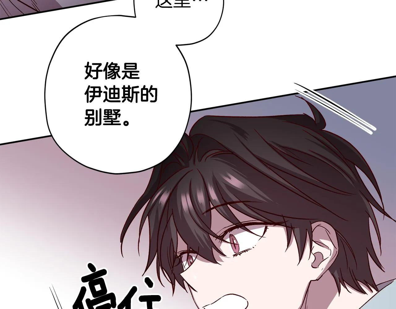 第71话 可疑的地方 第95页
