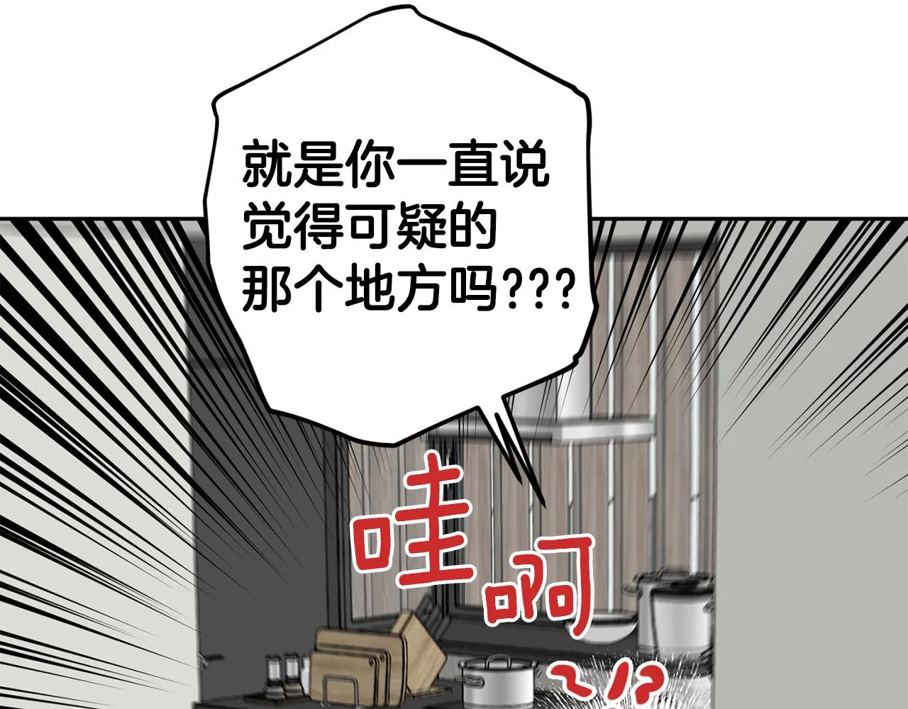 第71话 可疑的地方 第97页