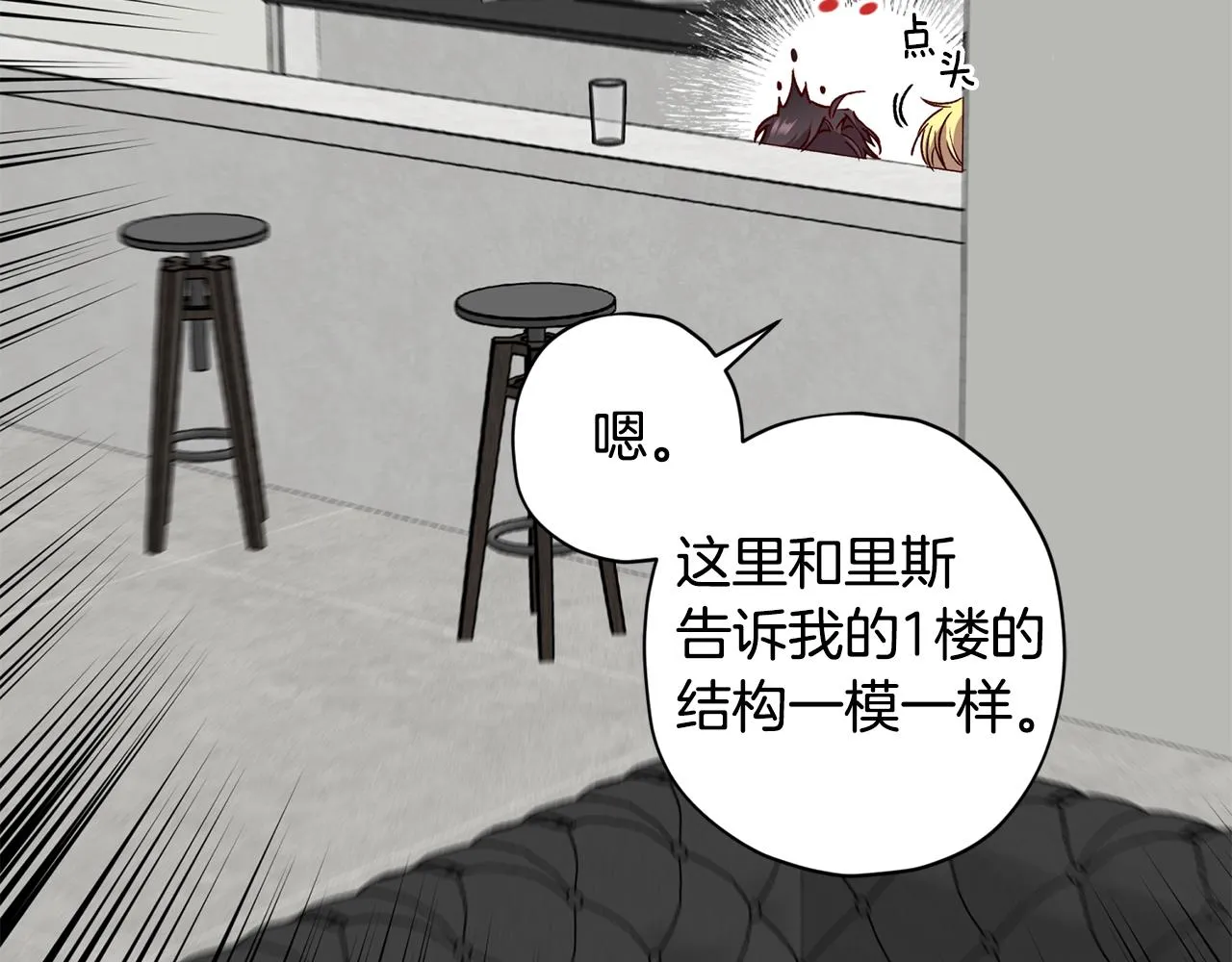 第71话 可疑的地方 第98页