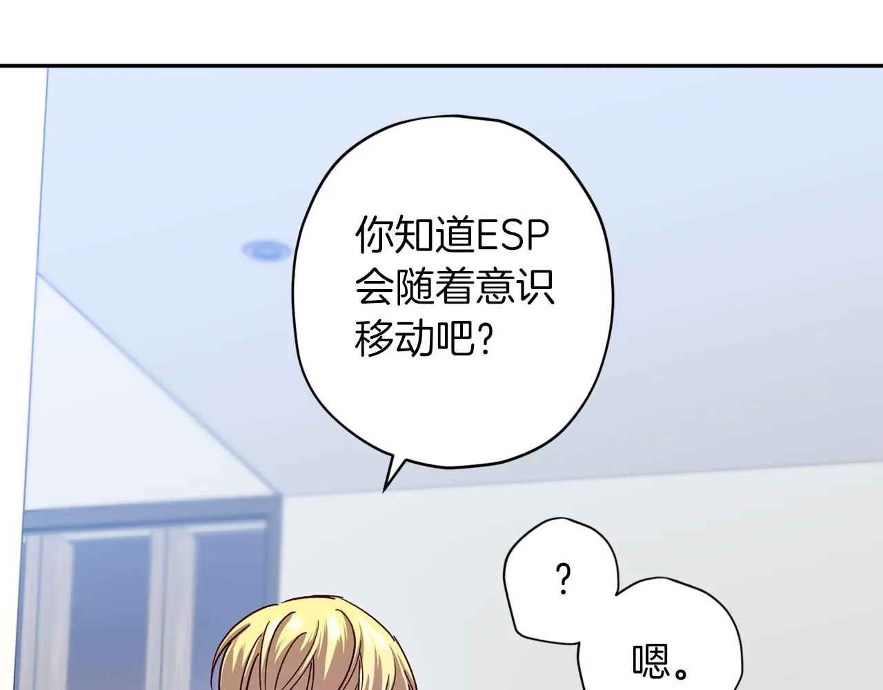 第71话 可疑的地方 第103页
