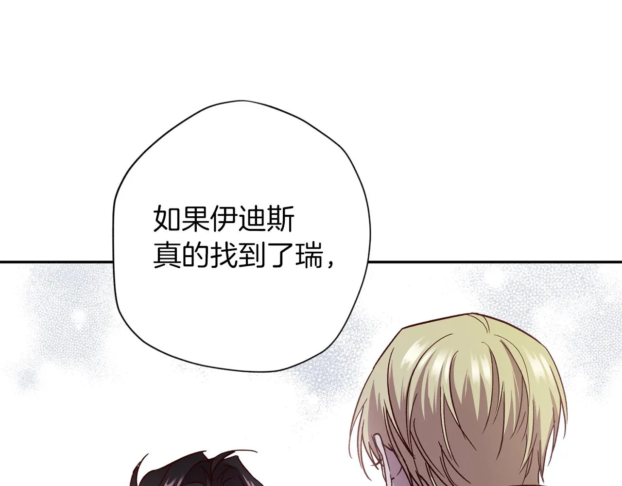 第71话 可疑的地方 第112页