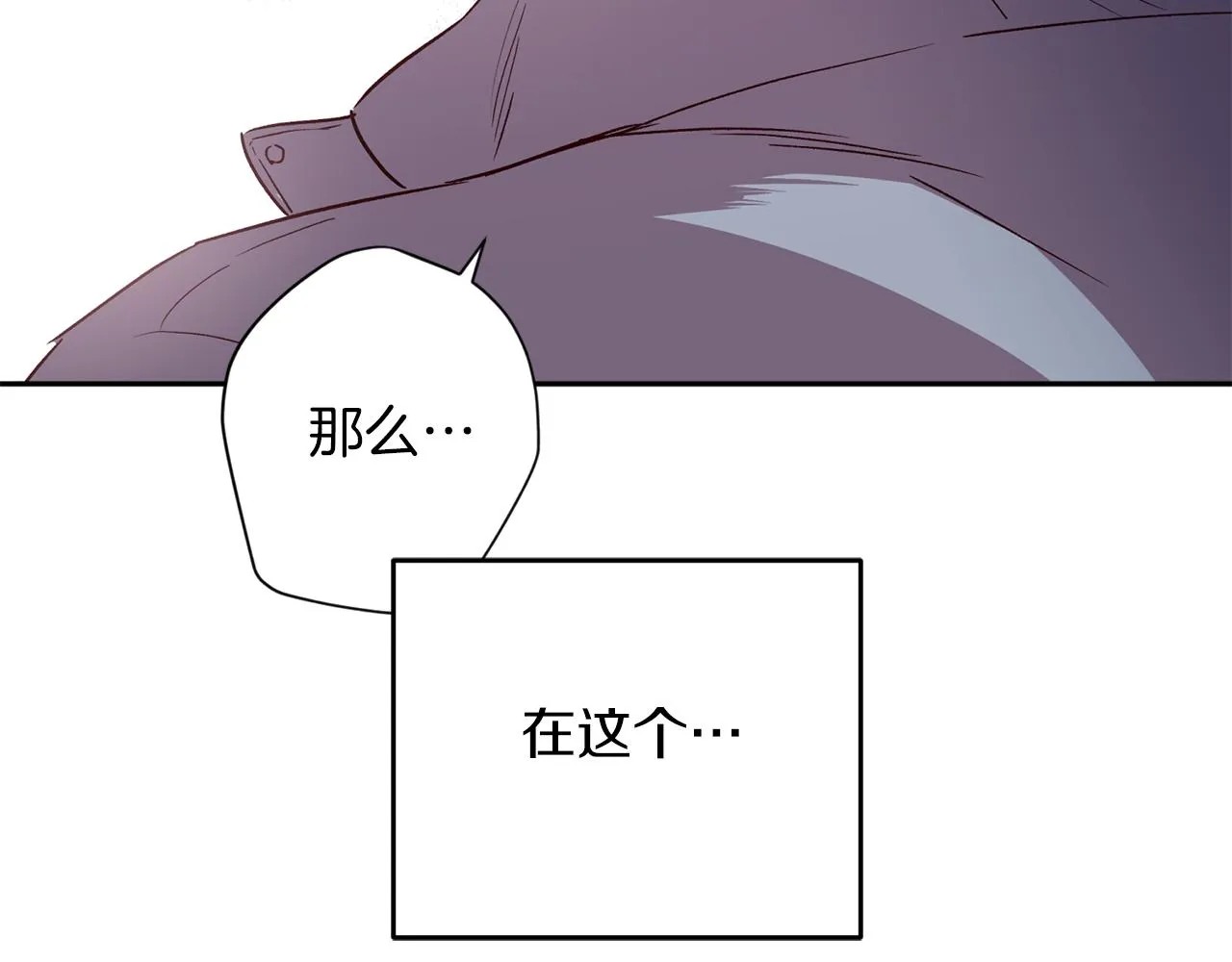 第71话 可疑的地方 第116页