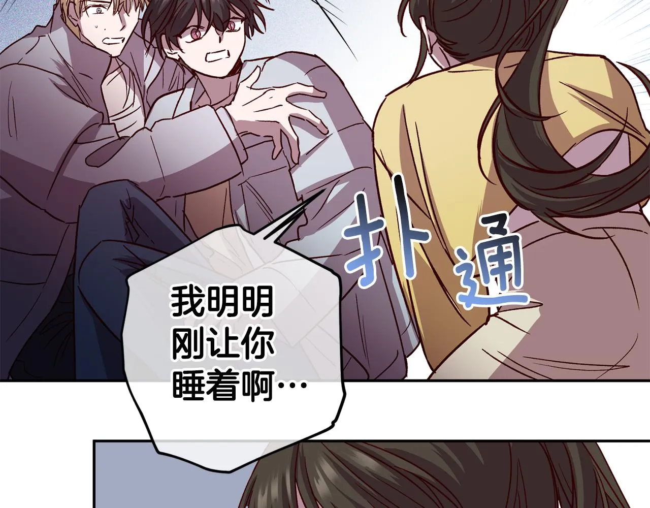第71话 可疑的地方 第133页
