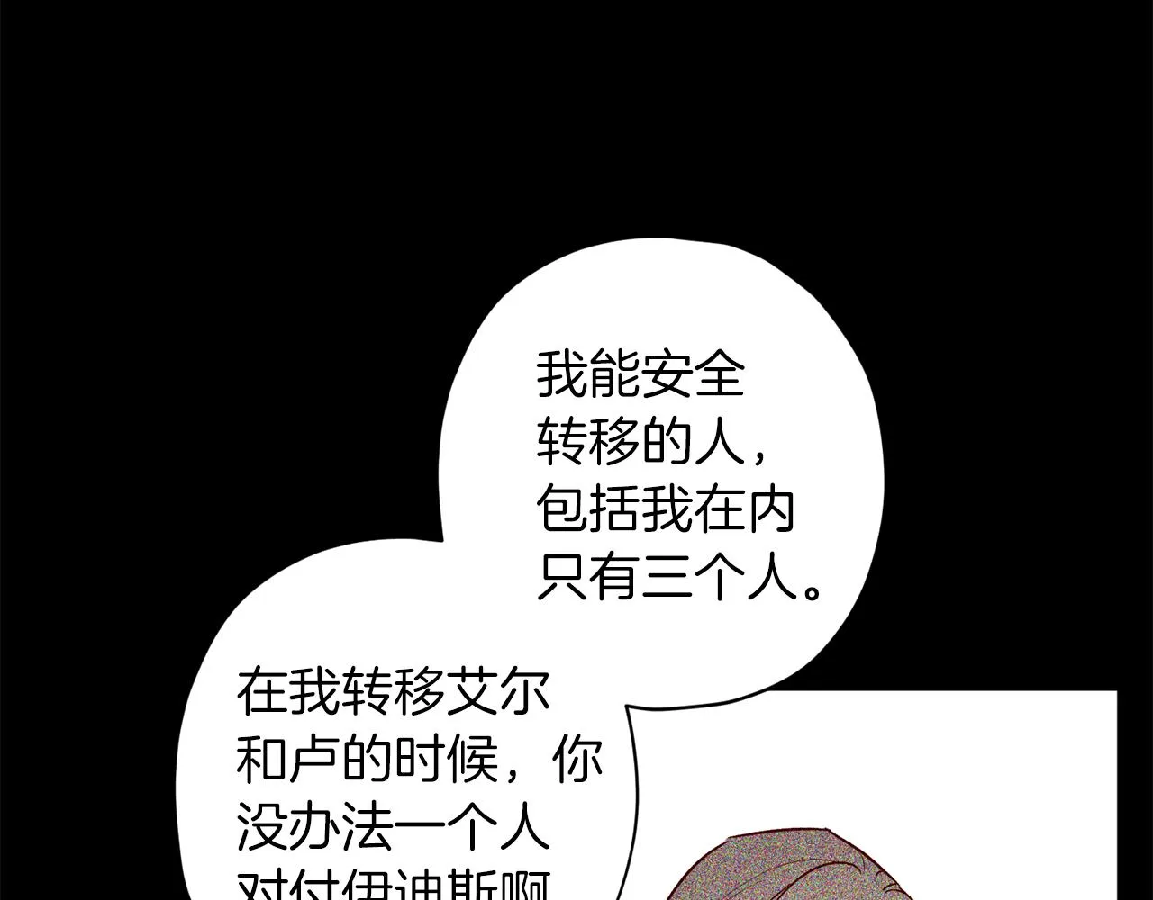 第70话 改变主意 第54页