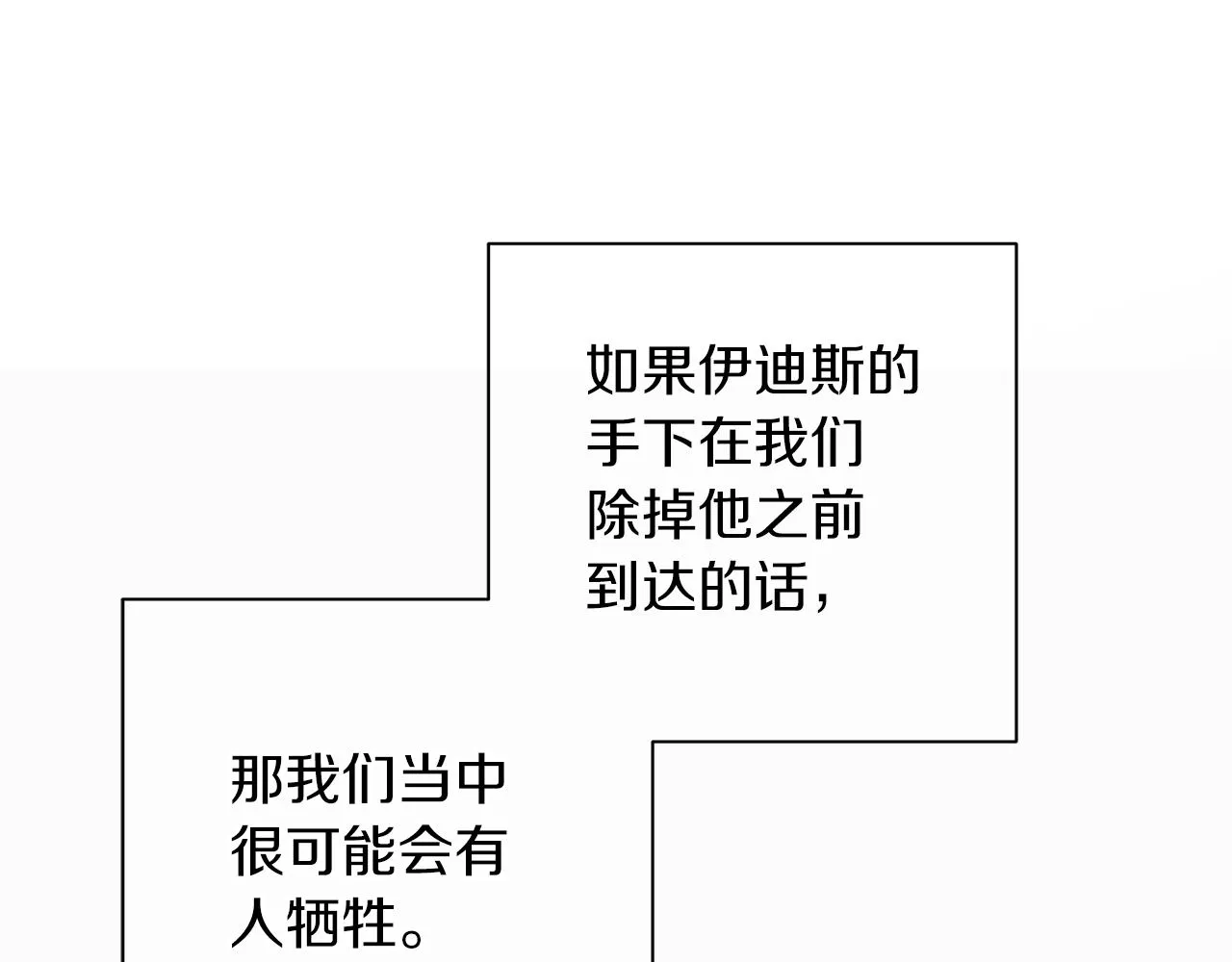 第70话 改变主意 第69页