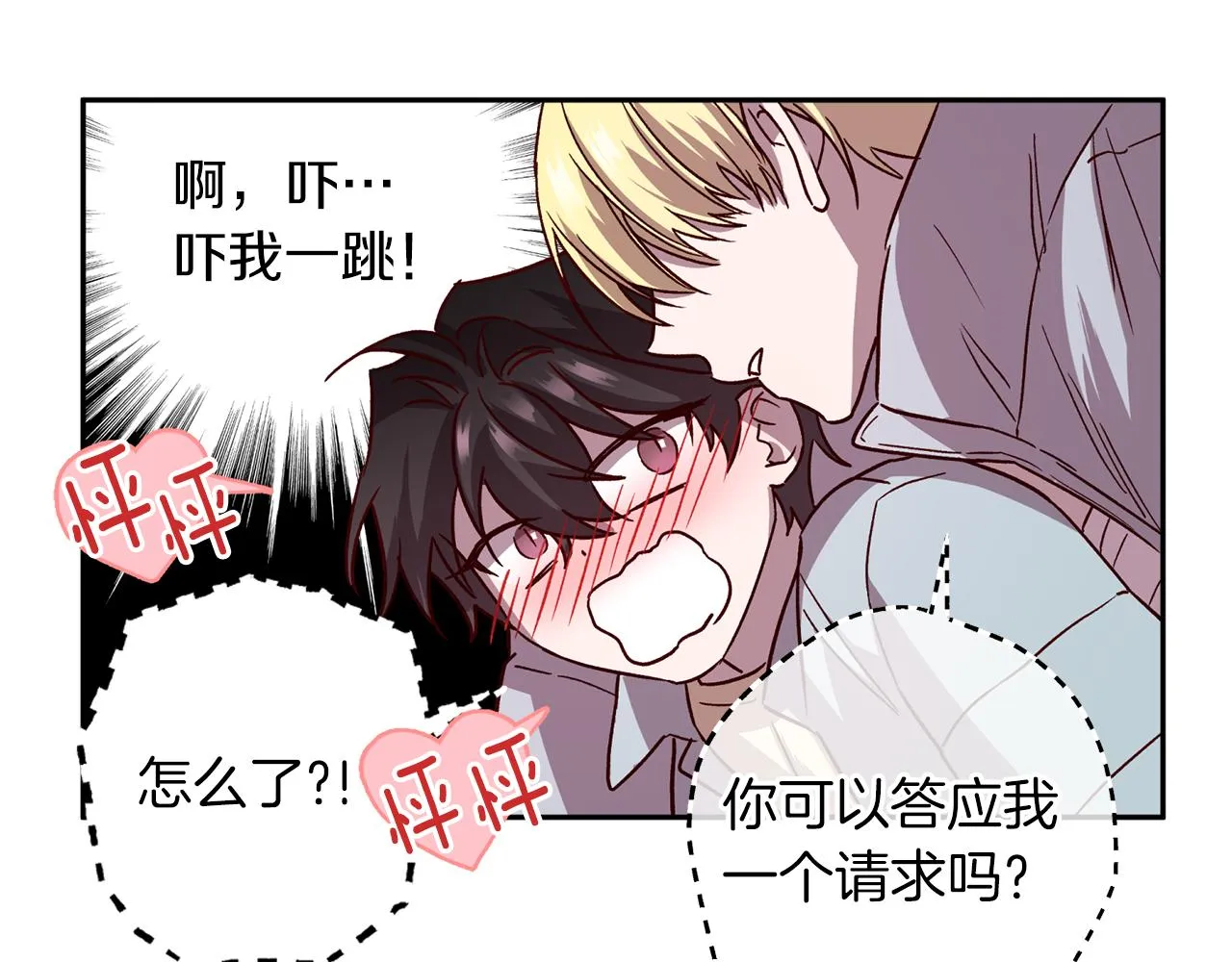 第70话 改变主意 第73页