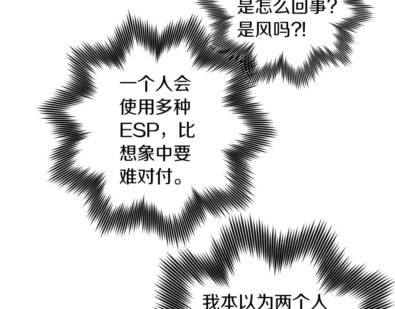 第70话 改变主意 第89页