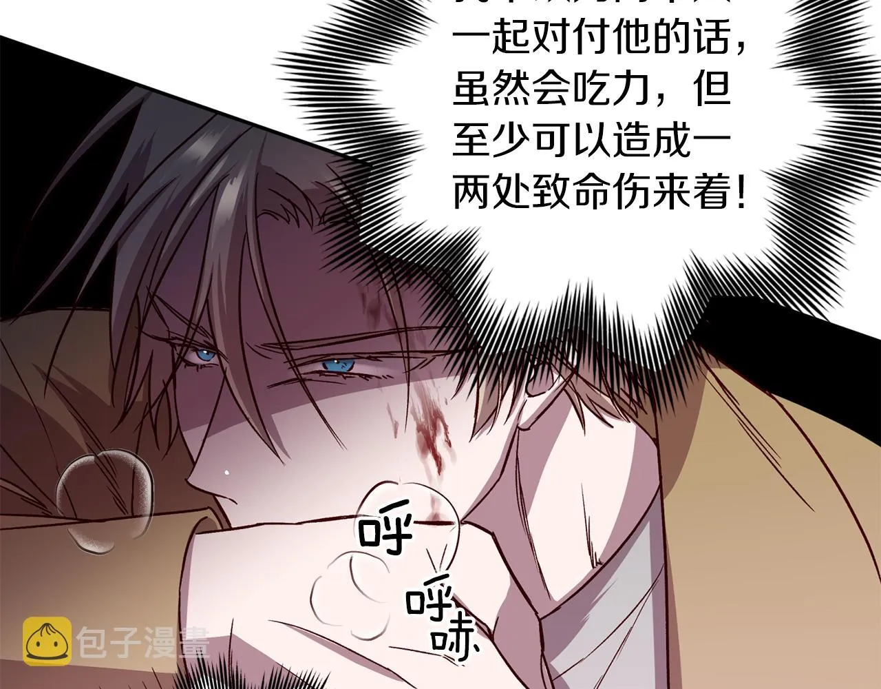 第70话 改变主意 第90页