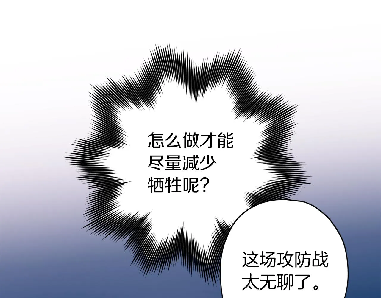 第70话 改变主意 第92页