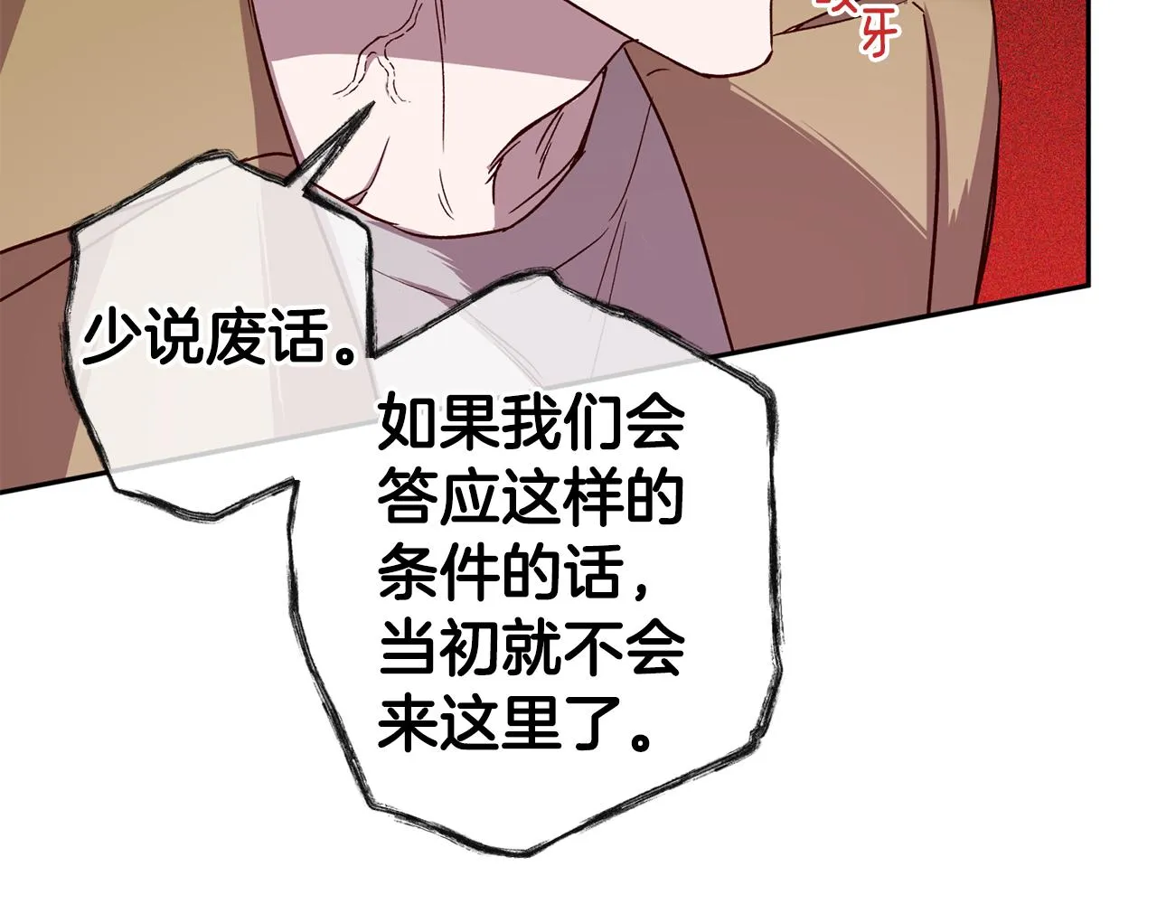 第70话 改变主意 第106页