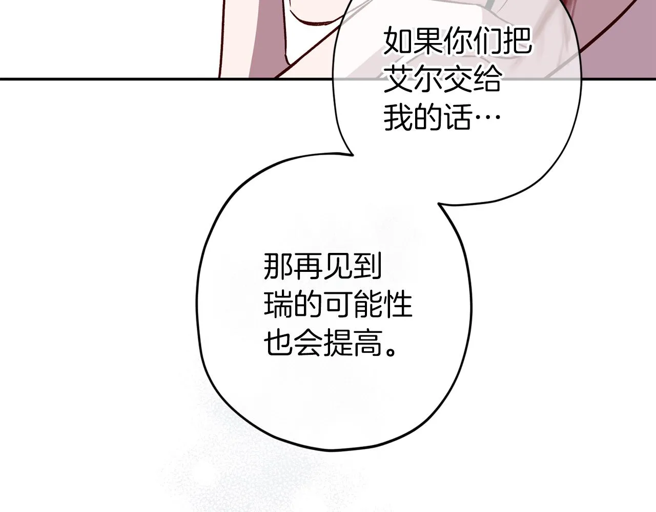第70话 改变主意 第110页