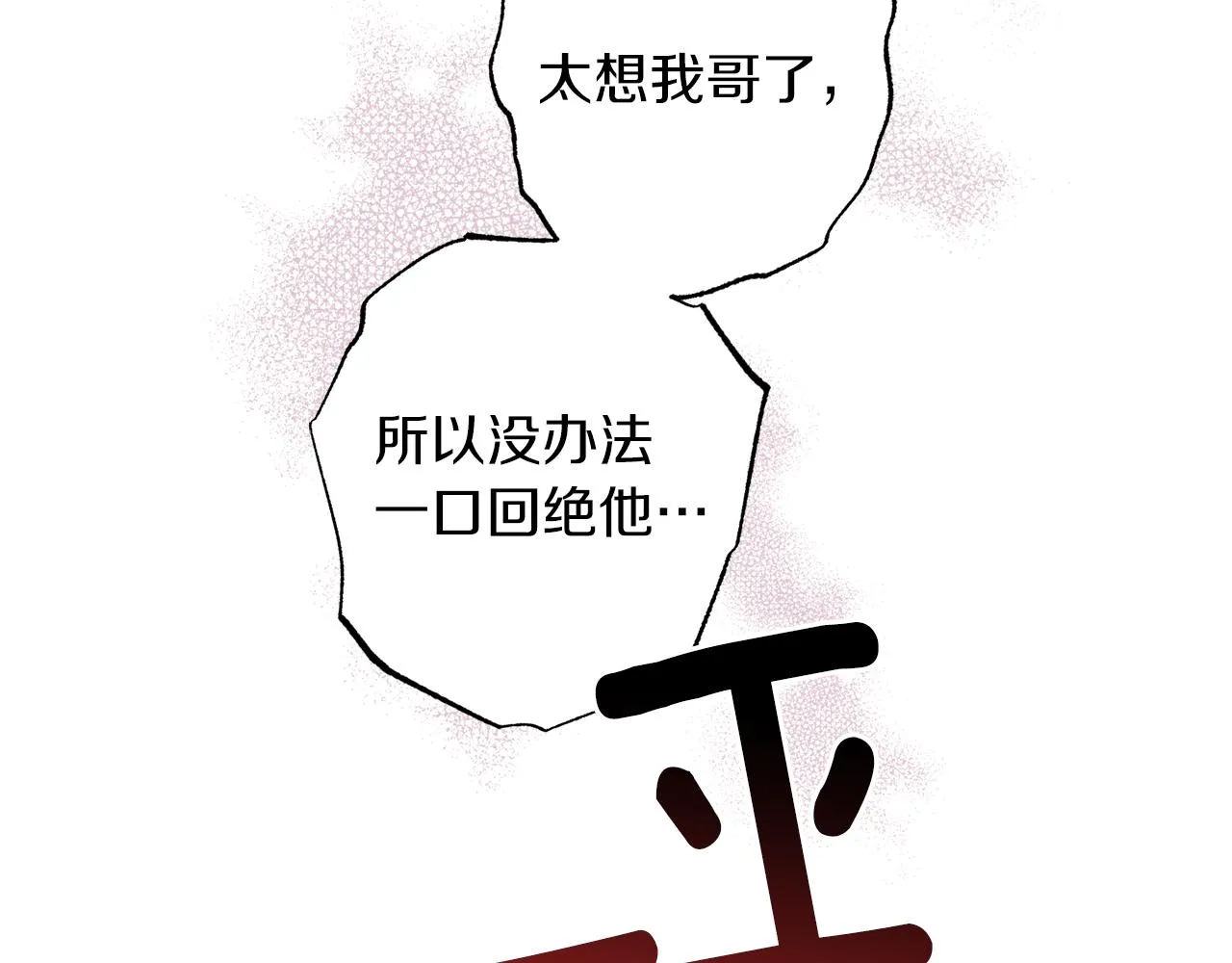 第70话 改变主意 第134页