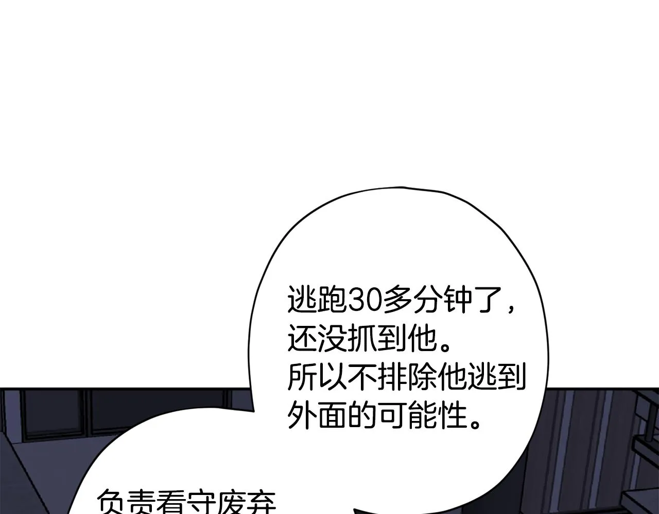 第69话 逃跑 第1页