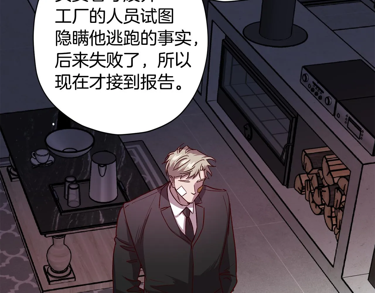 第69话 逃跑 第2页