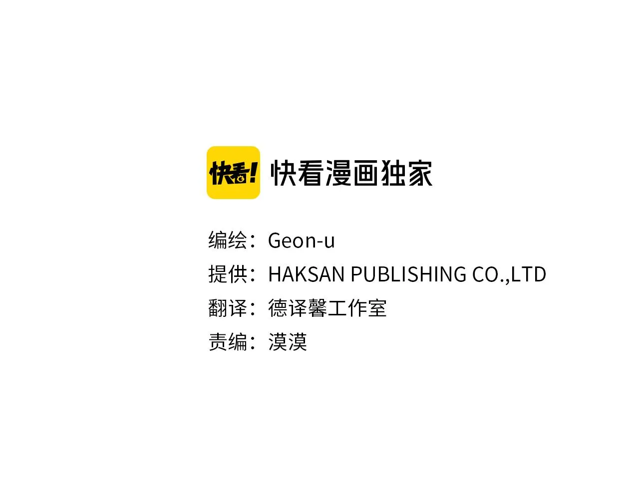 第69话 逃跑 第29页