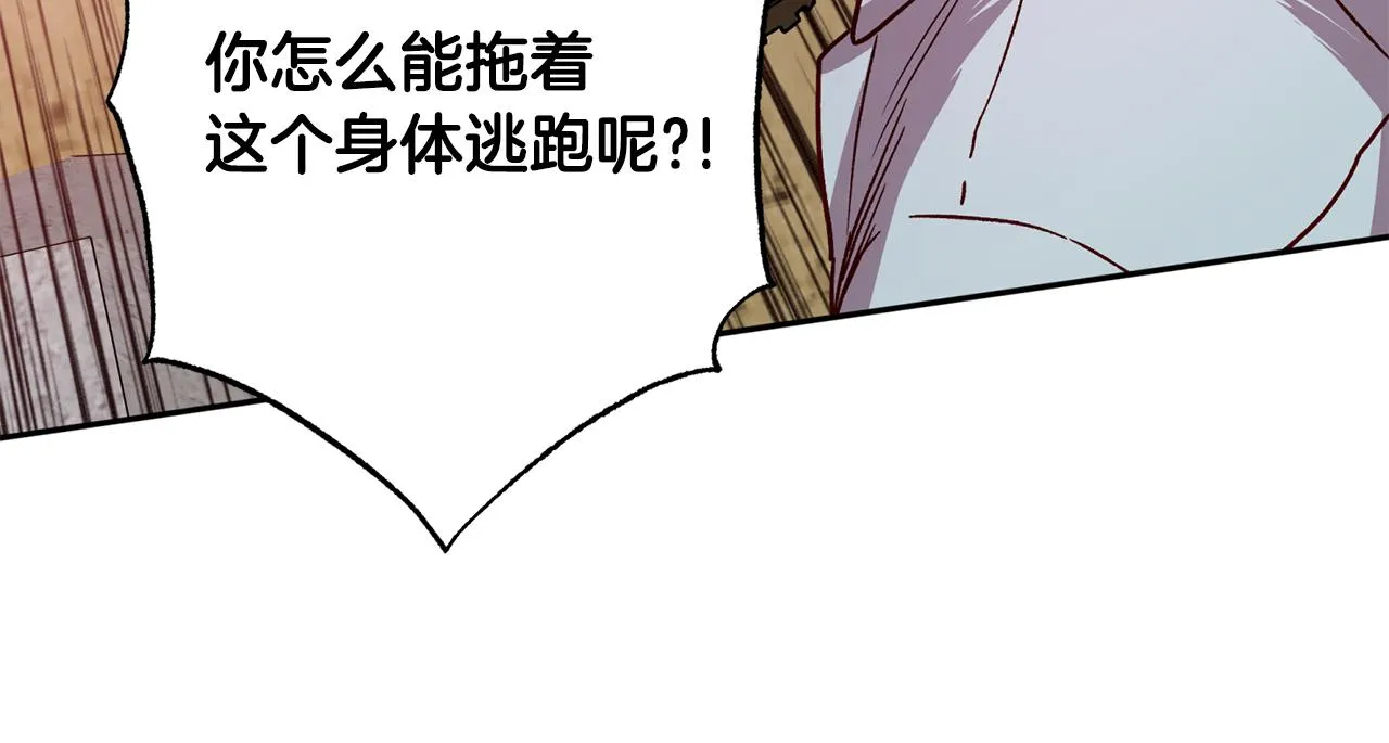 第69话 逃跑 第82页