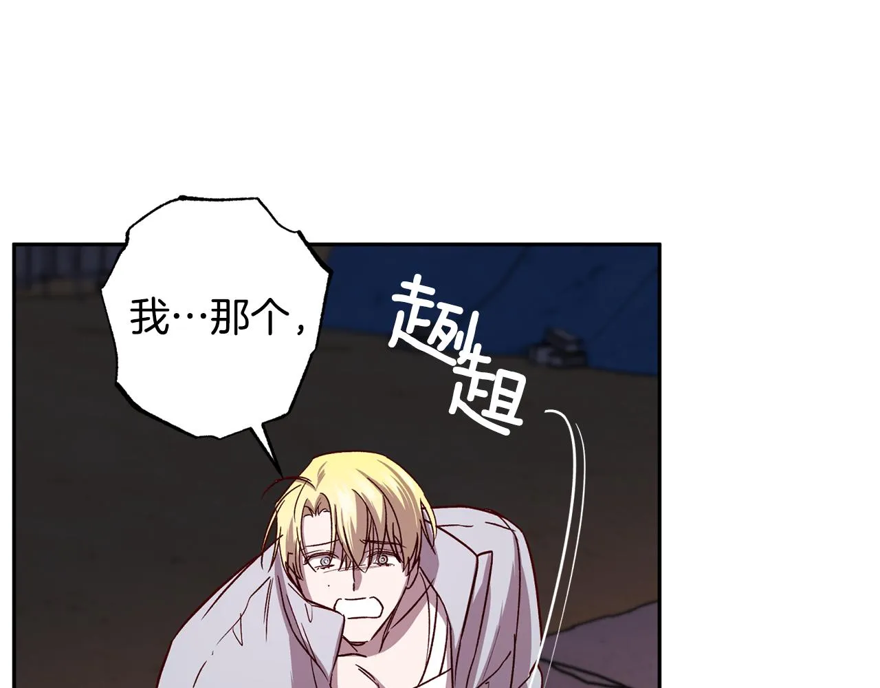 第69话 逃跑 第85页