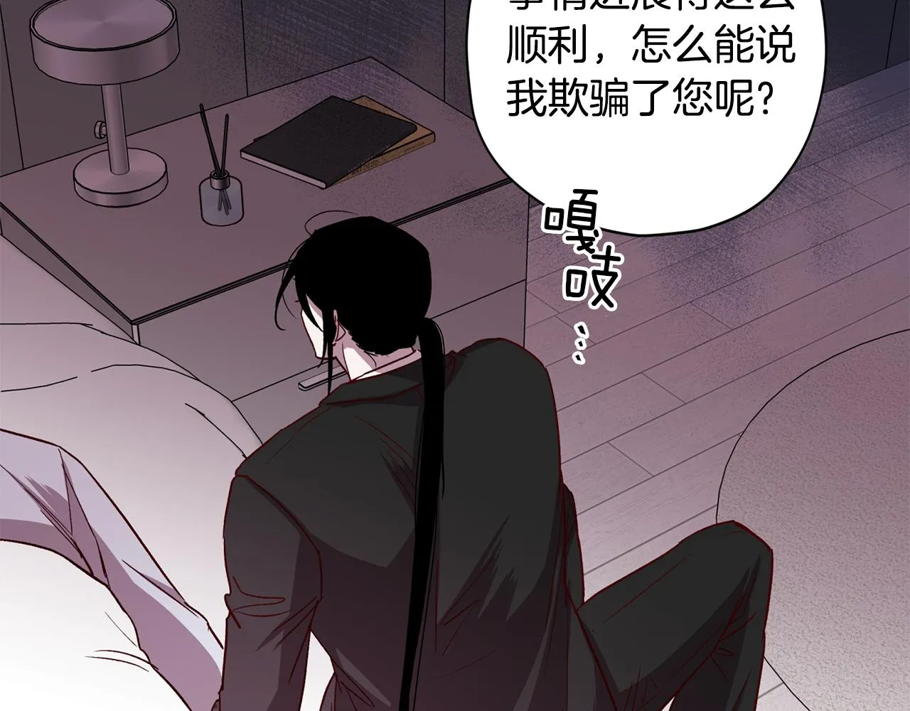 第68话 原主人 第54页