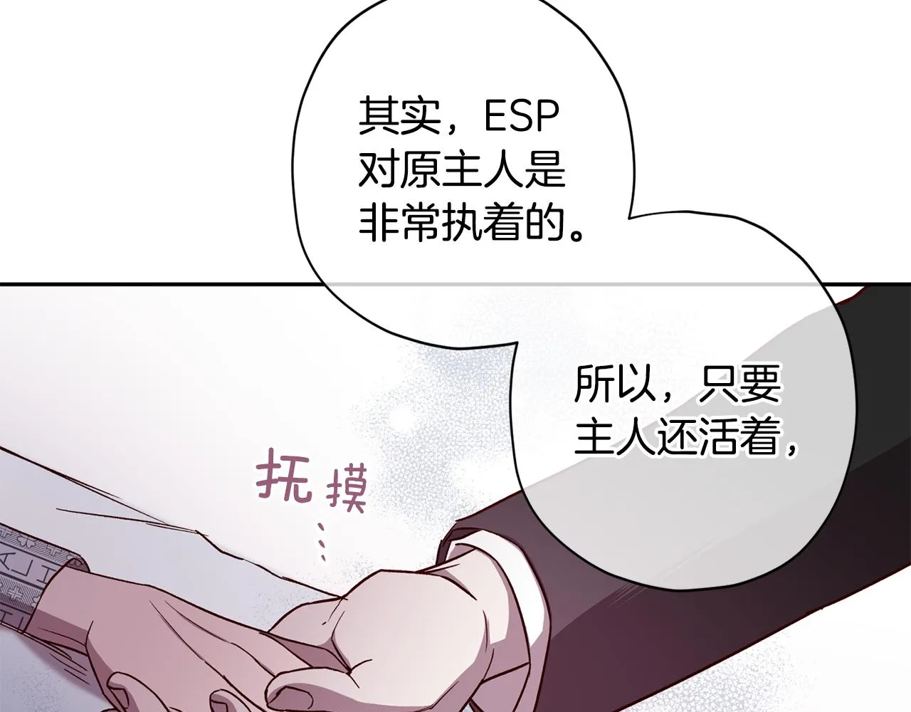 第68话 原主人 第67页