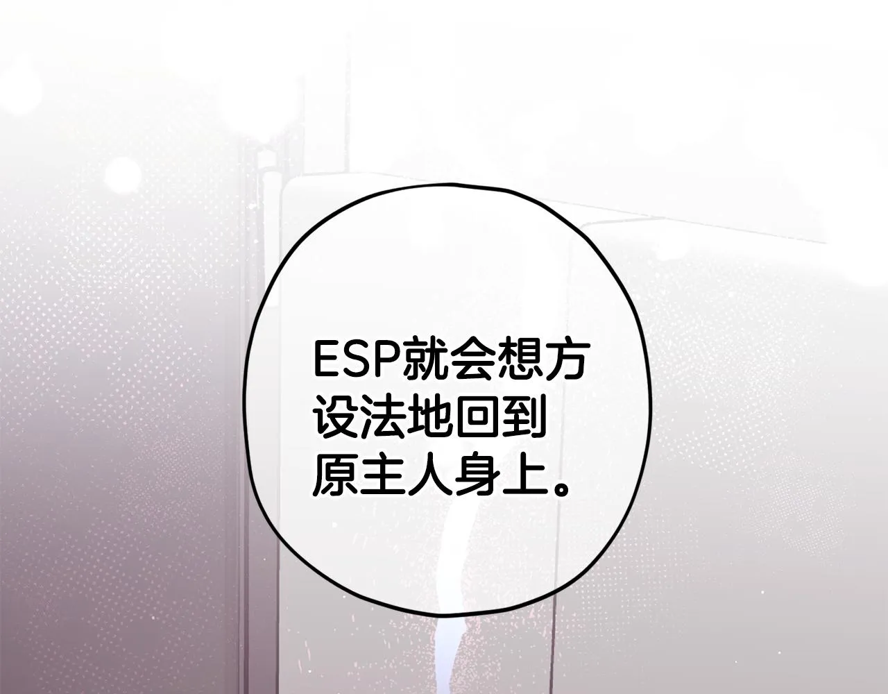 第68话 原主人 第69页