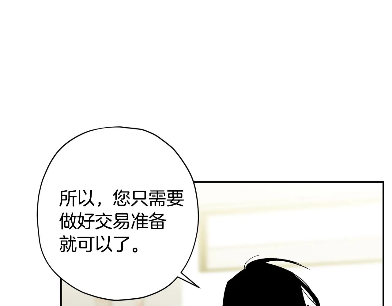 第68话 原主人 第78页