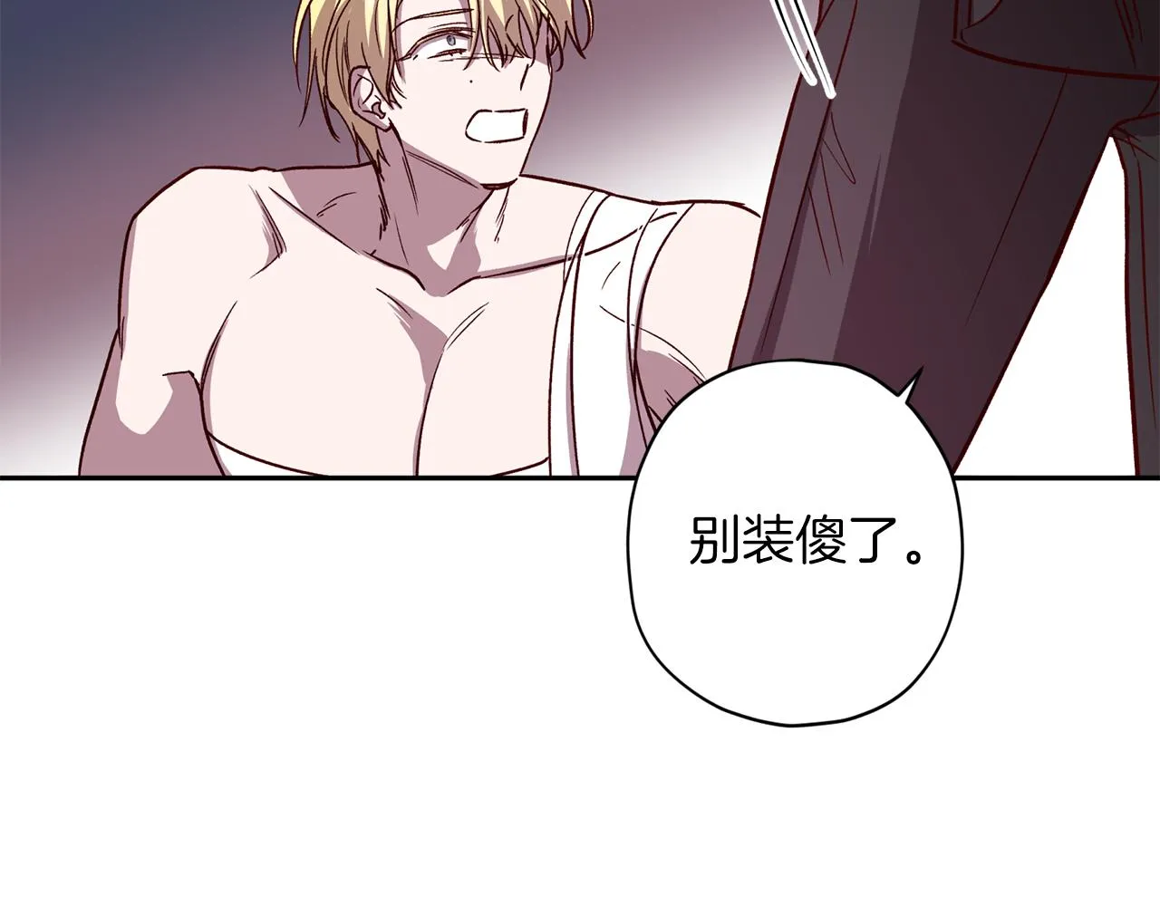 第67话 后悔 第3页
