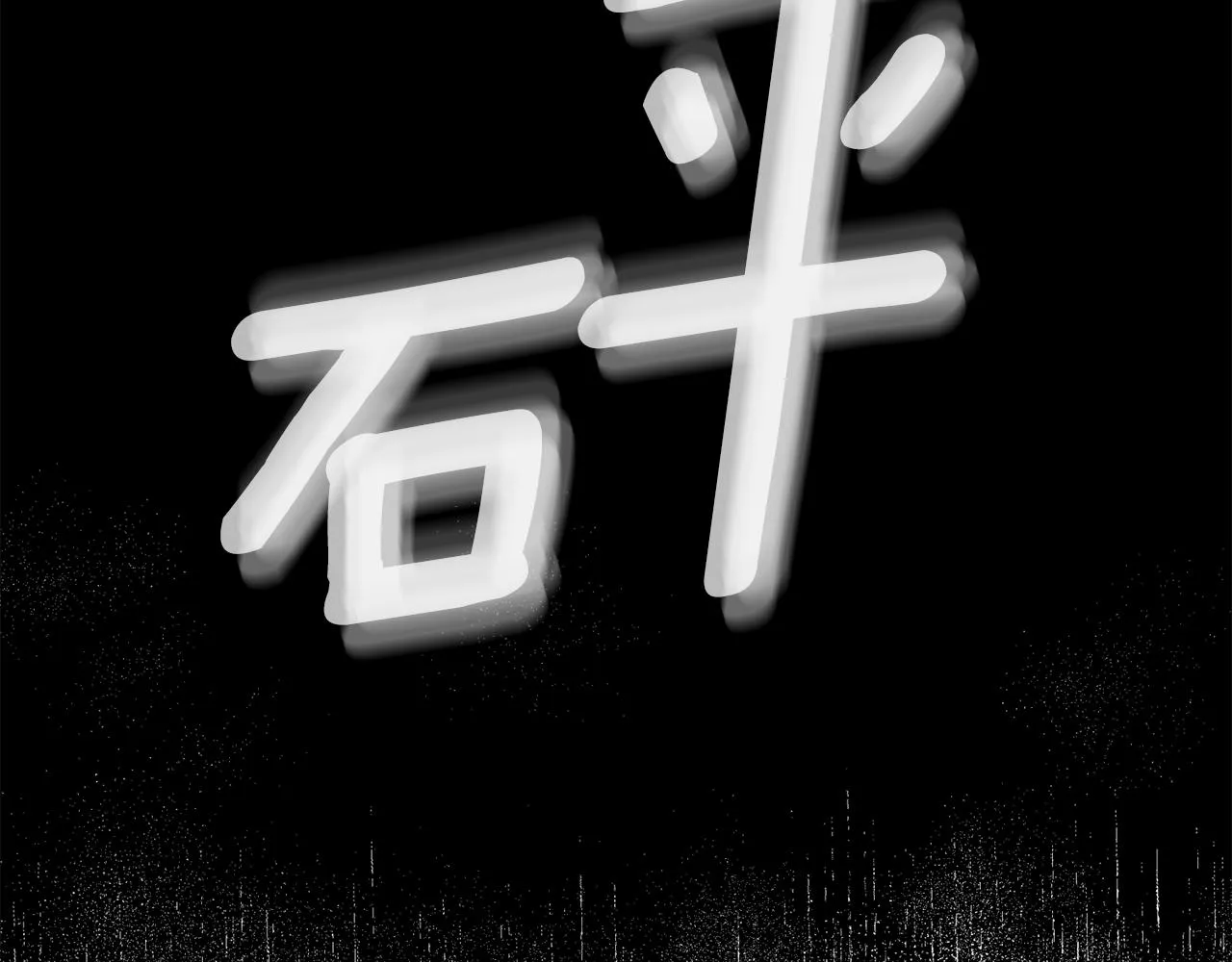 第67话 后悔 第22页
