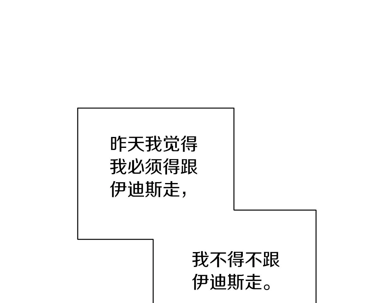 第67话 后悔 第90页