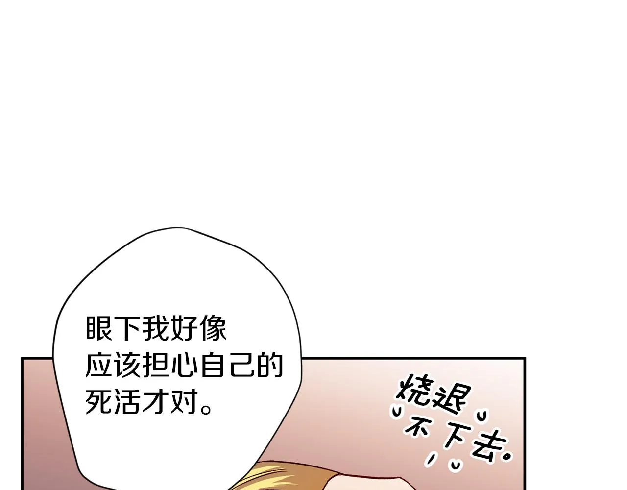 第67话 后悔 第104页