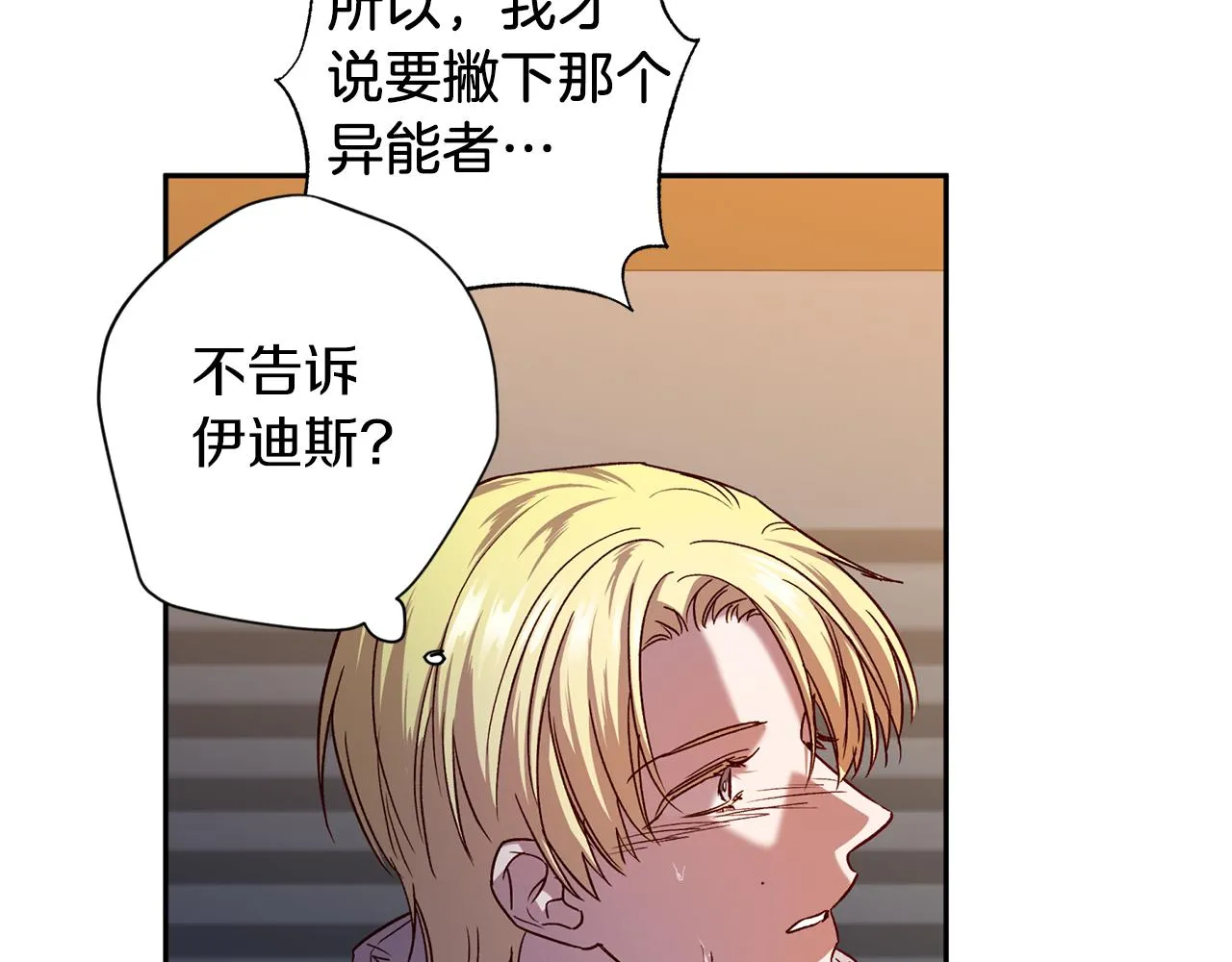 第67话 后悔 第111页