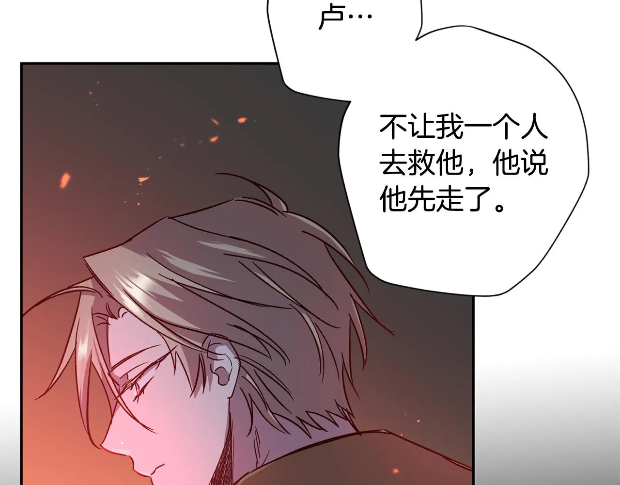 第66话 得知真相 第6页
