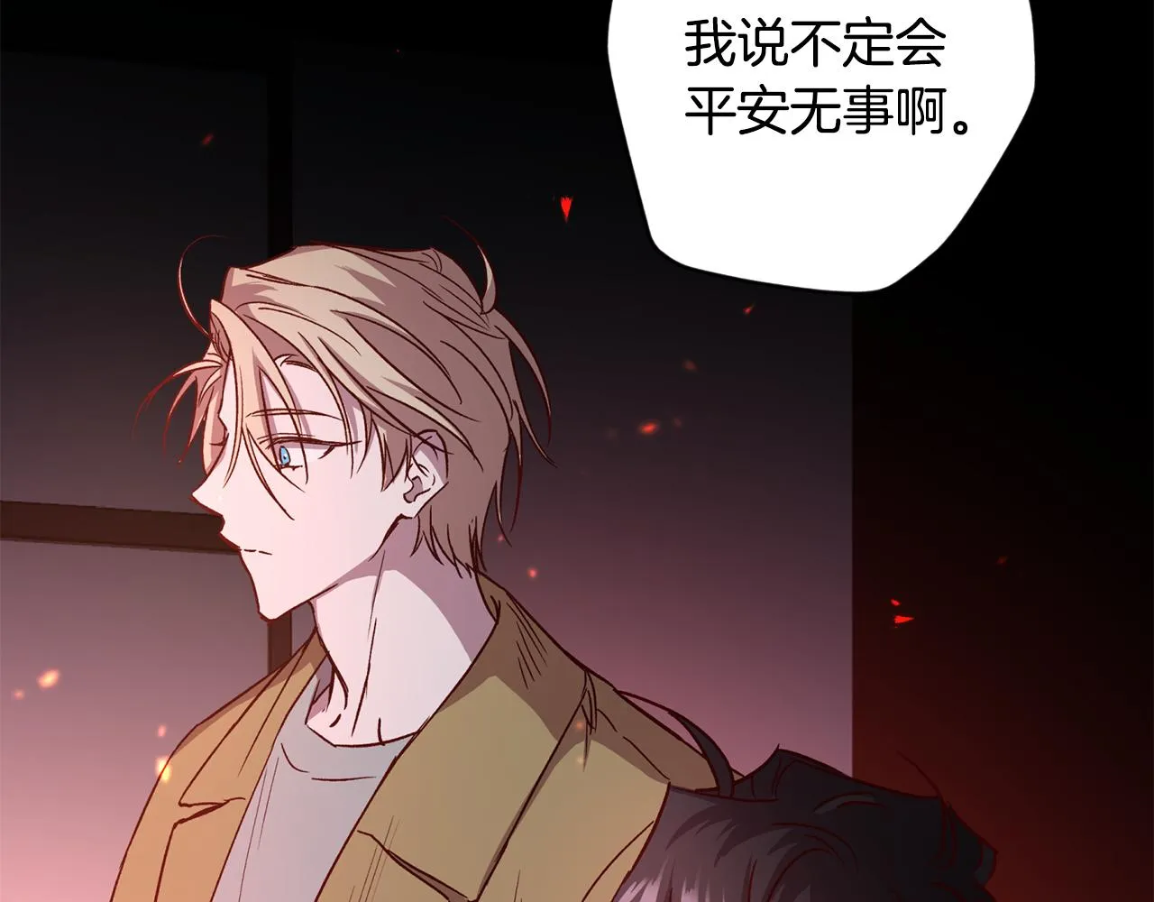 第66话 得知真相 第20页