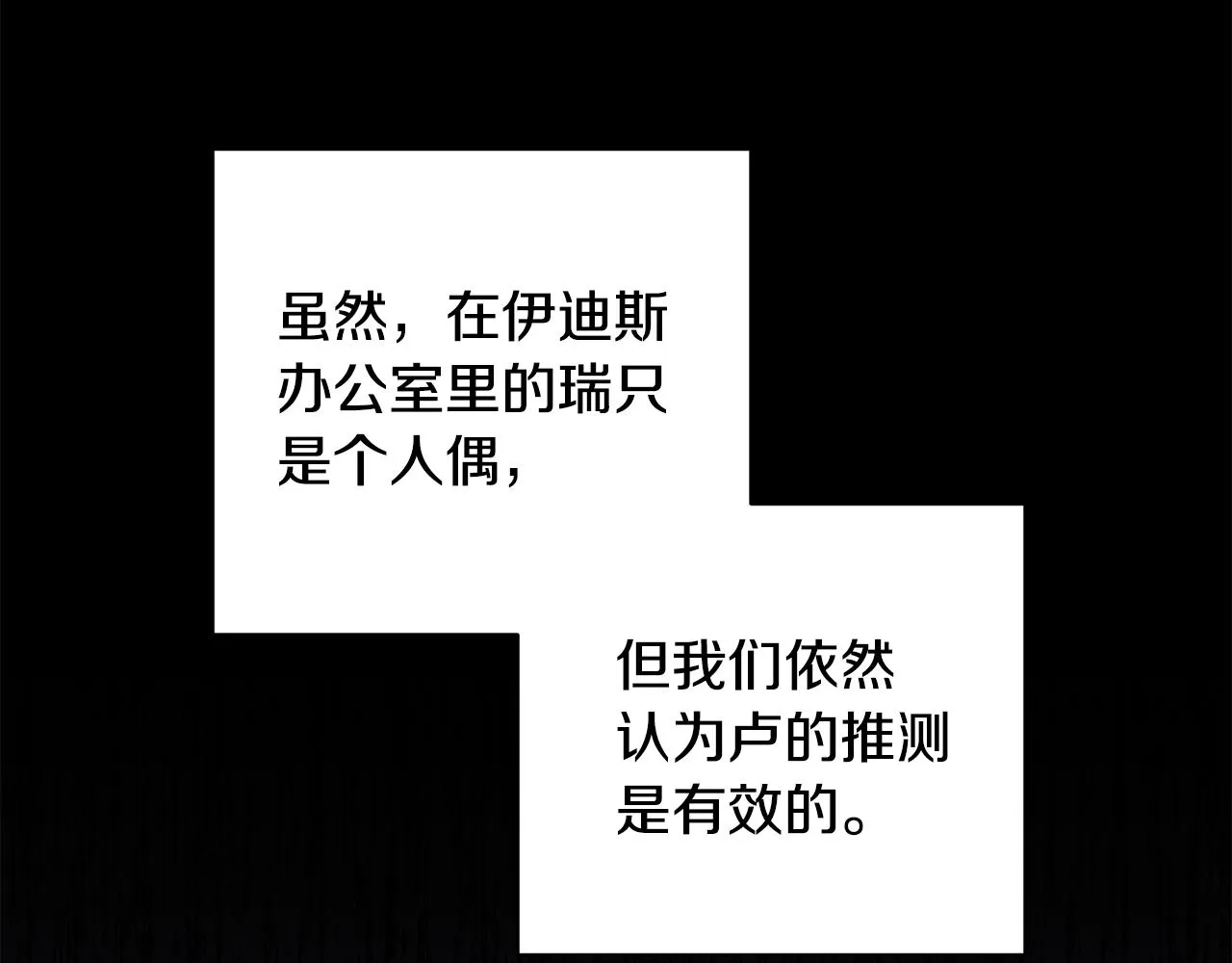 第66话 得知真相 第42页