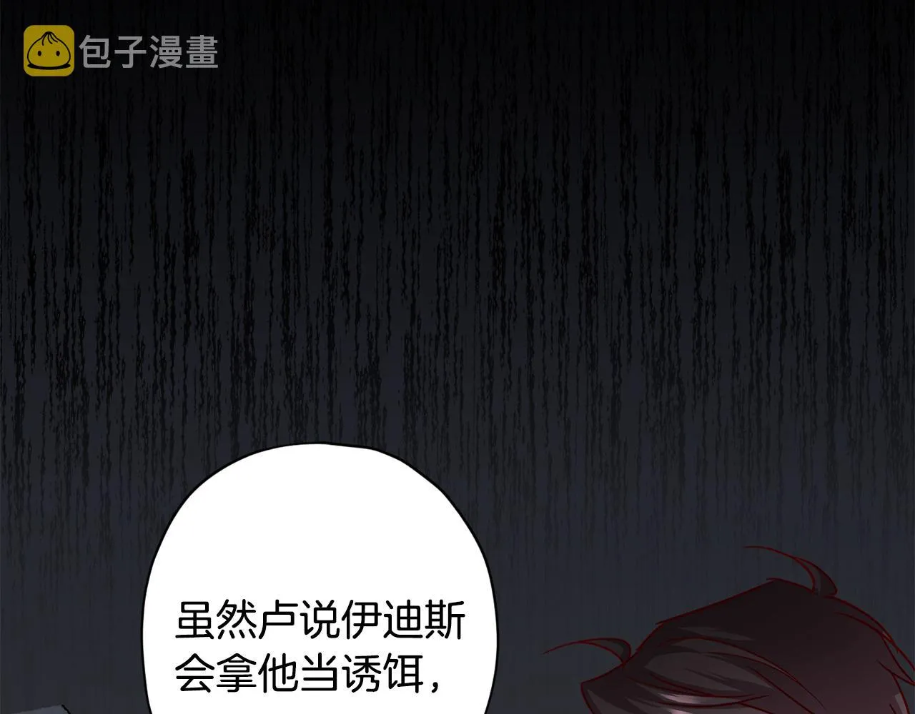第66话 得知真相 第43页