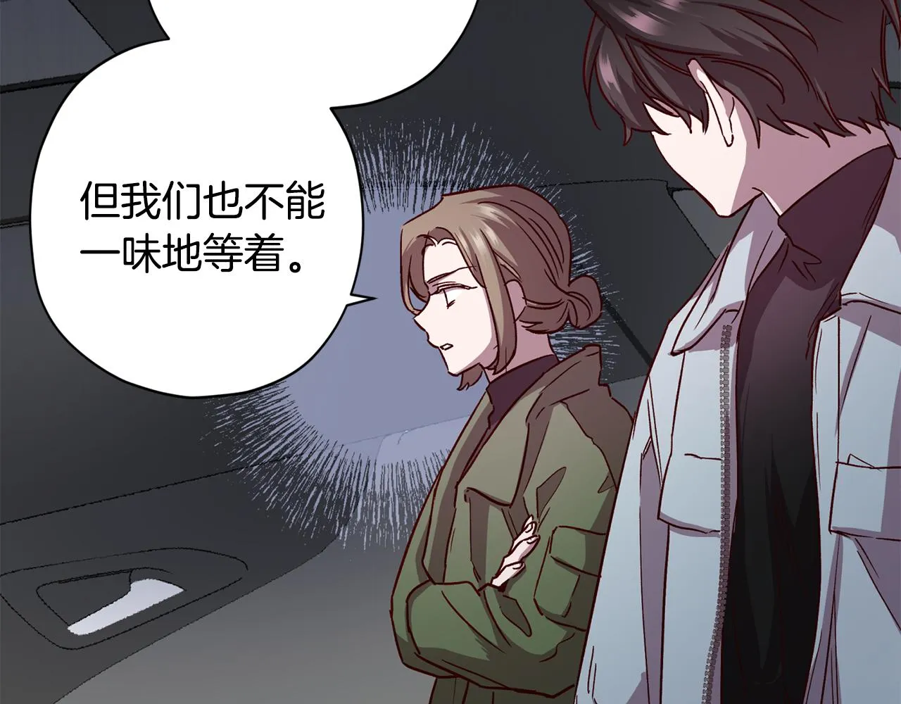 第66话 得知真相 第44页
