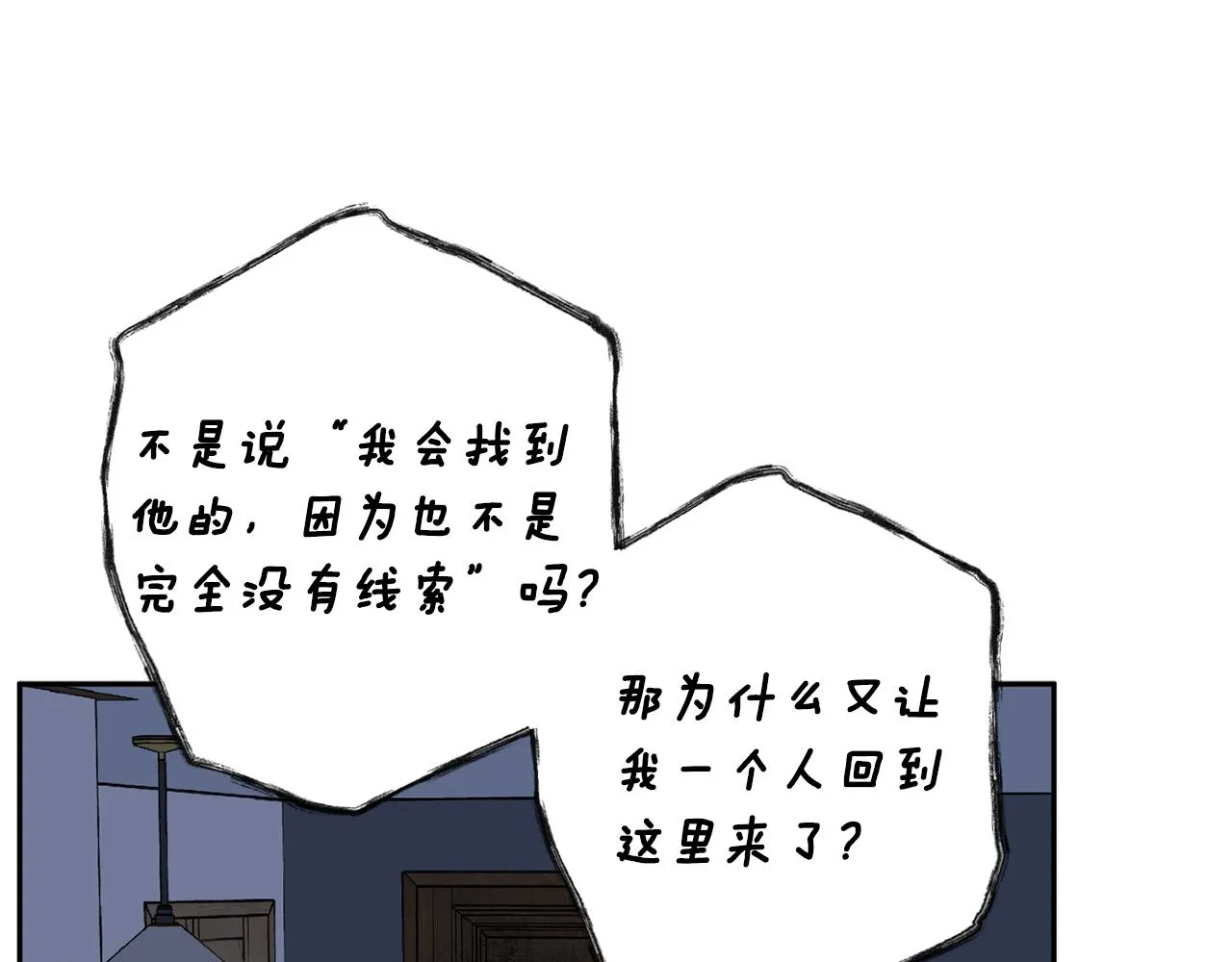 第66话 得知真相 第52页