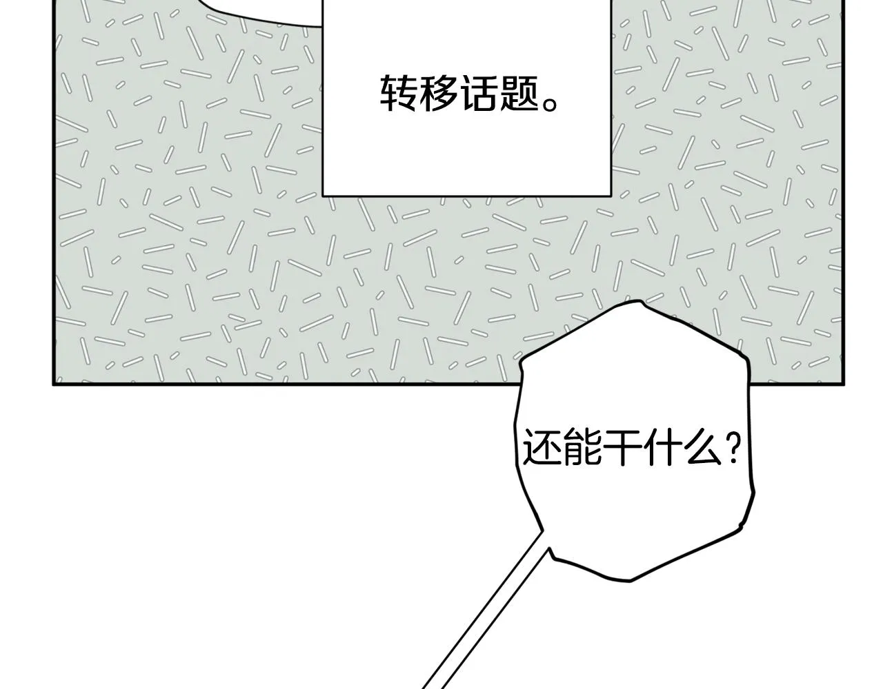 第66话 得知真相 第57页