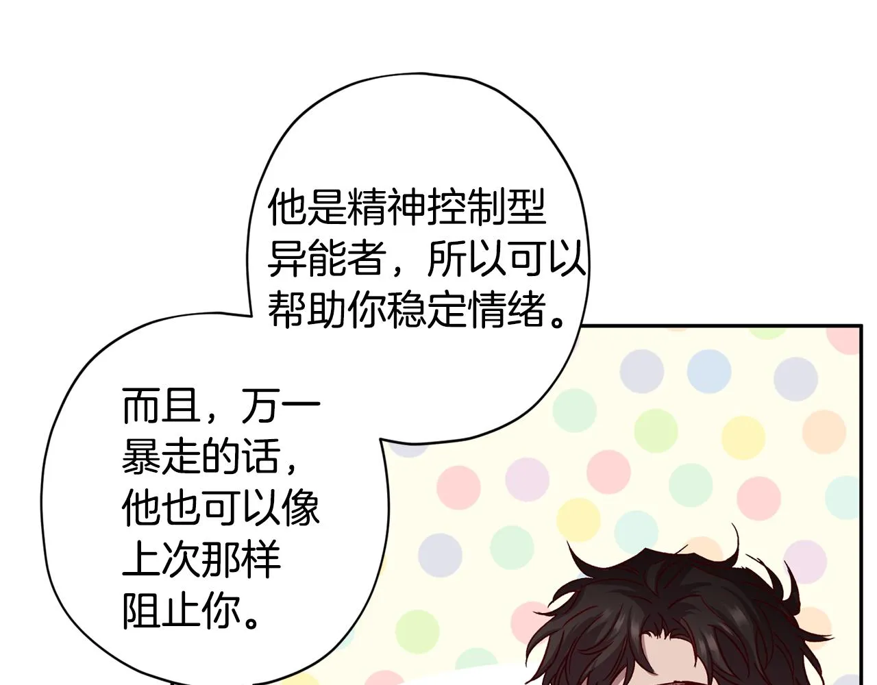 第66话 得知真相 第62页