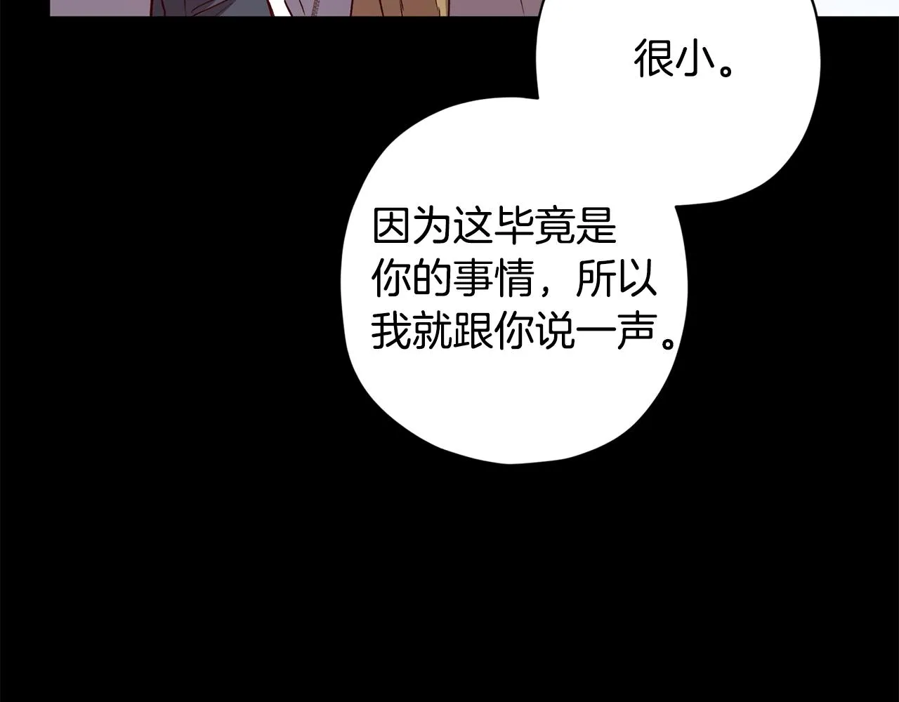 第66话 得知真相 第74页