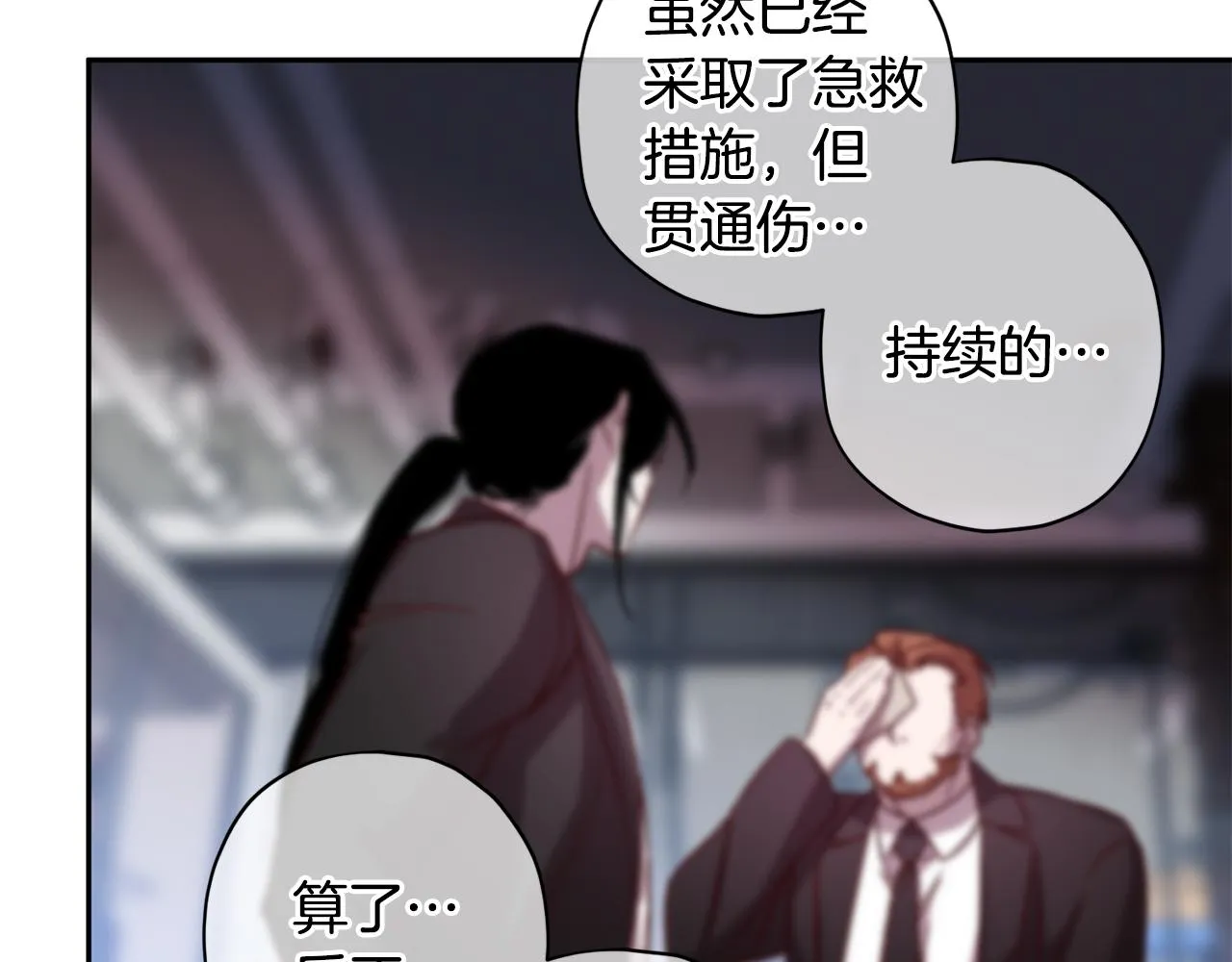 第66话 得知真相 第87页