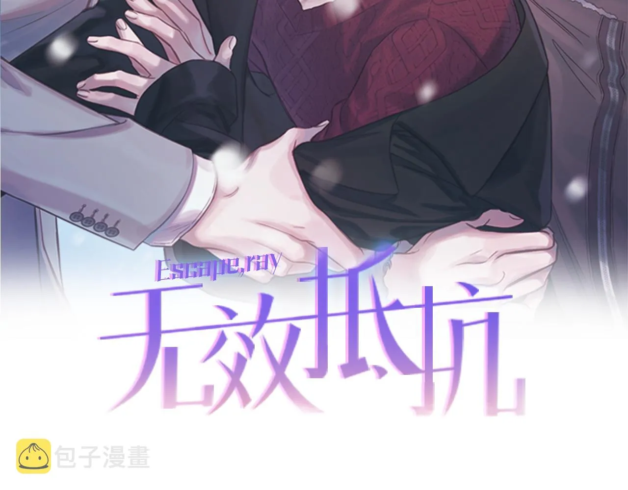 第二季完结篇 无能为力 第25页